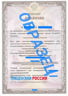 Образец лицензии на реставрацию 1 Кинешма Лицензия минкультуры на реставрацию	